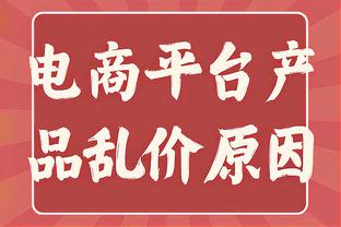 马祖拉：对骑士的拼劲不感到惊讶 他们下一场肯定会打得更好